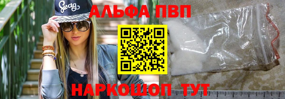A PVP Crystall  Вход с VPN  Фролово  APVP  Альфа ПВП VHQ 