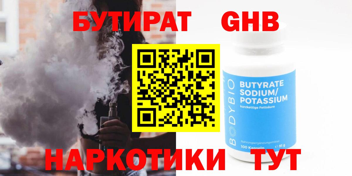 Бутират буратино Фролово