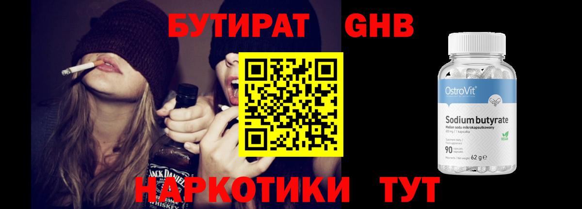 БУТИРАТ бутик  Вход с VPN  Фролово 