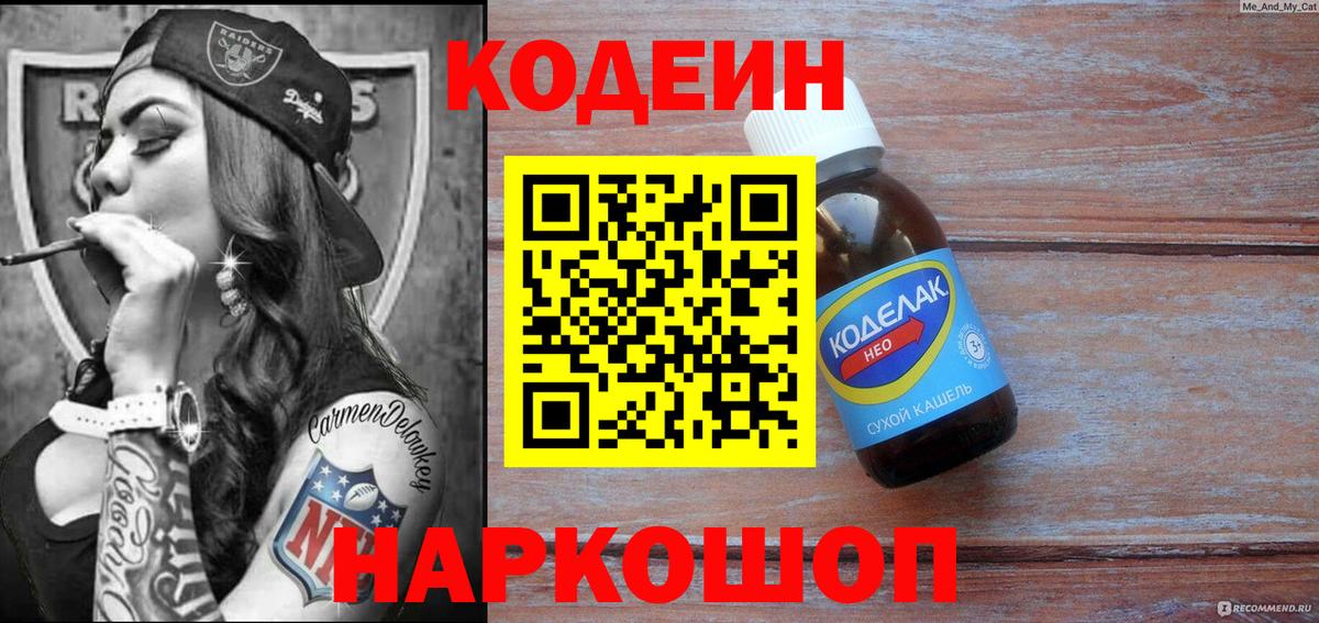 Кодеин Purple Drank Фролово