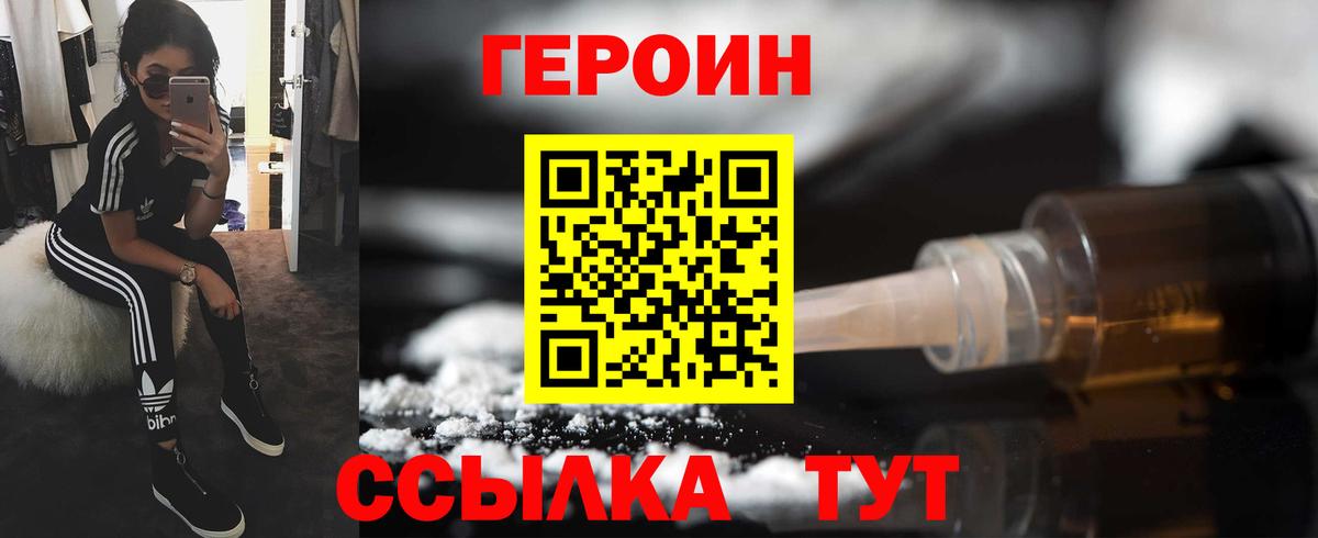 ГЕРОИН Heroin Фролово