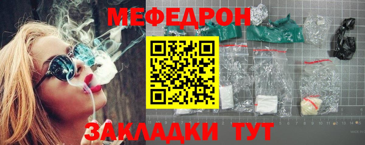 МЕФ кристаллы Фролово