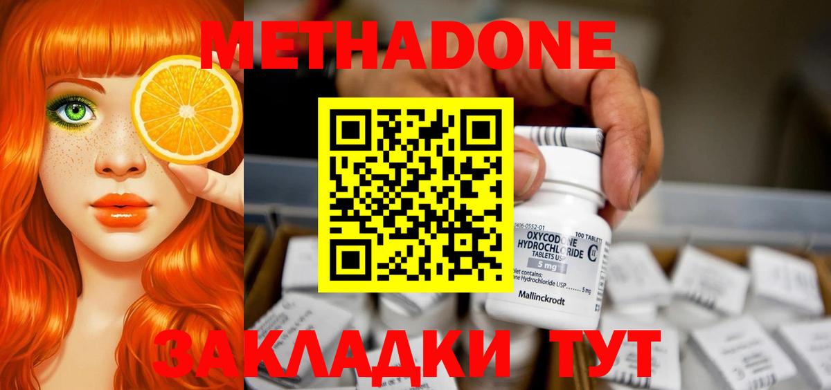 Метадон methadone Фролово