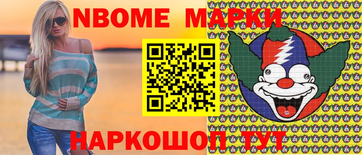Наркотические марки 1,8мг Фролово